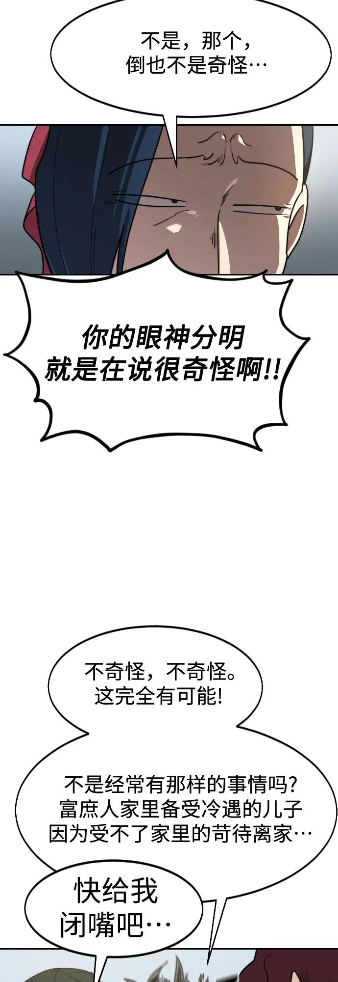 《剑尊归来》第121话 第6页