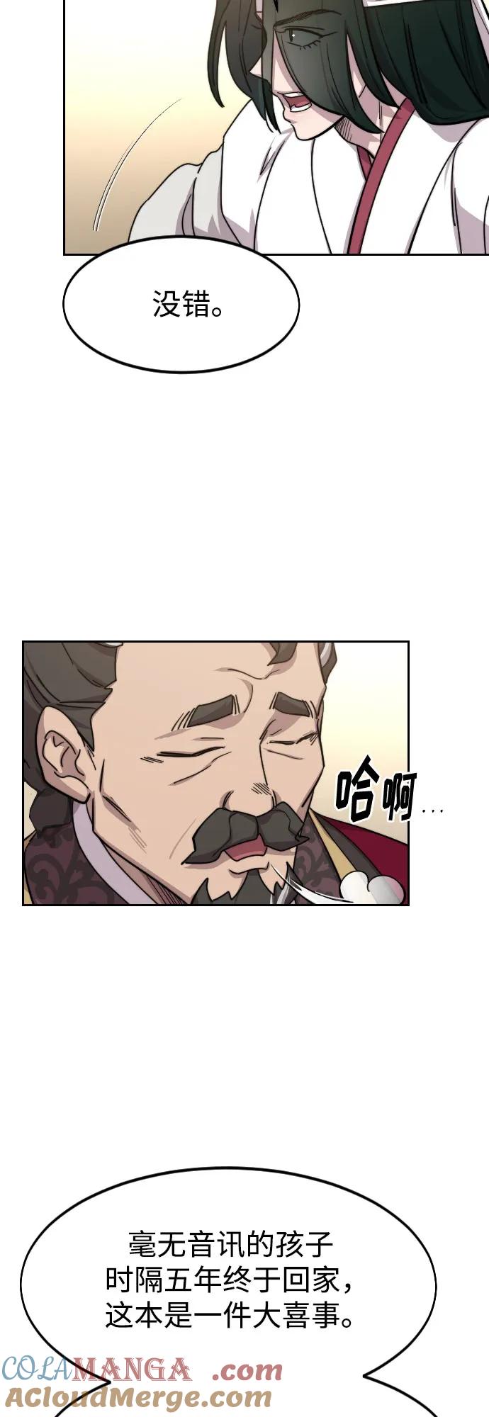 《剑尊归来》第121话 第76页