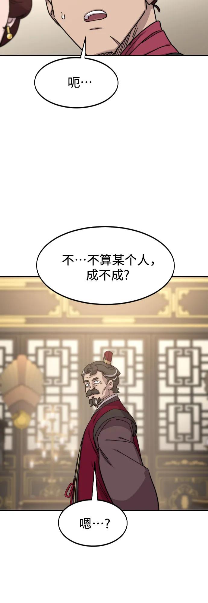 《剑尊归来》第121话 第69页