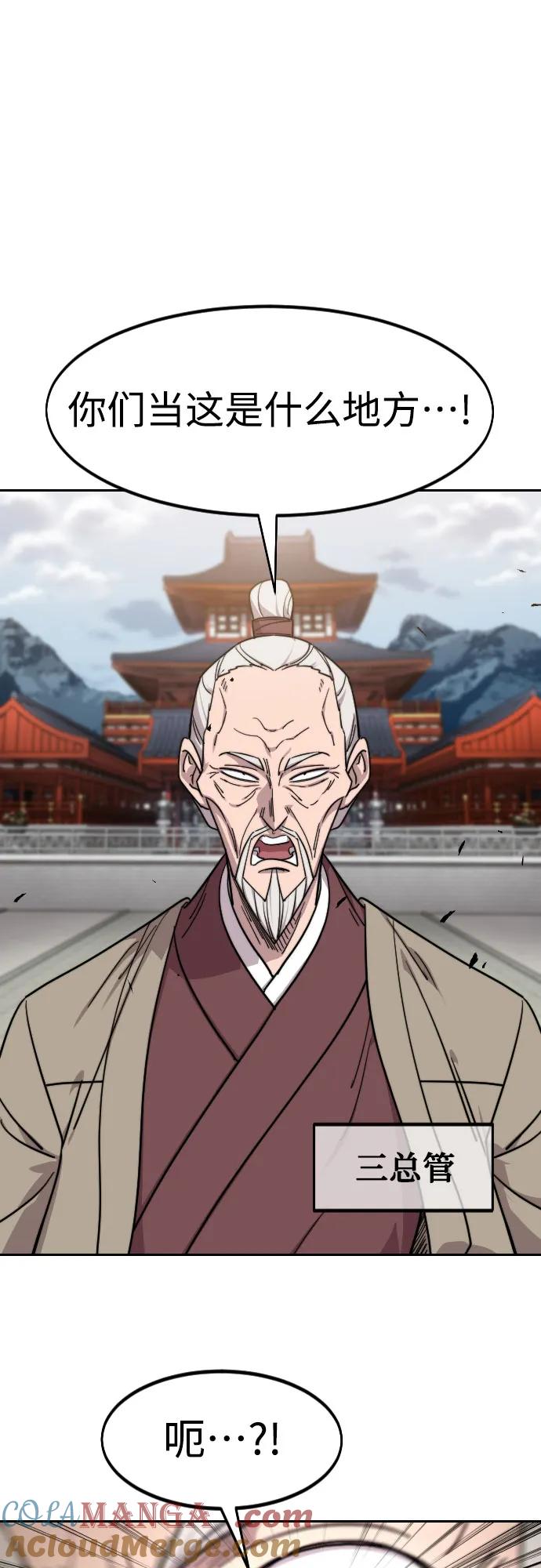 《剑尊归来》第121话 第10页