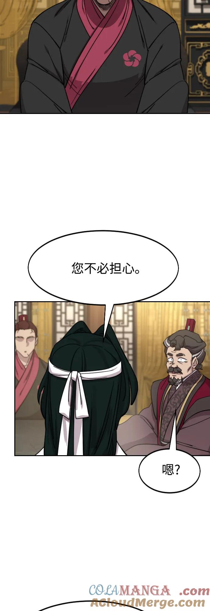 《剑尊归来》第121话 第79页