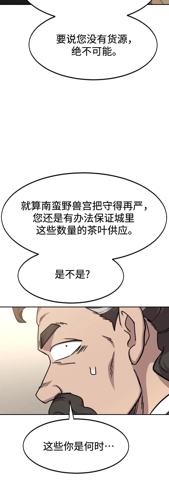 《剑尊归来》第121话 第53页