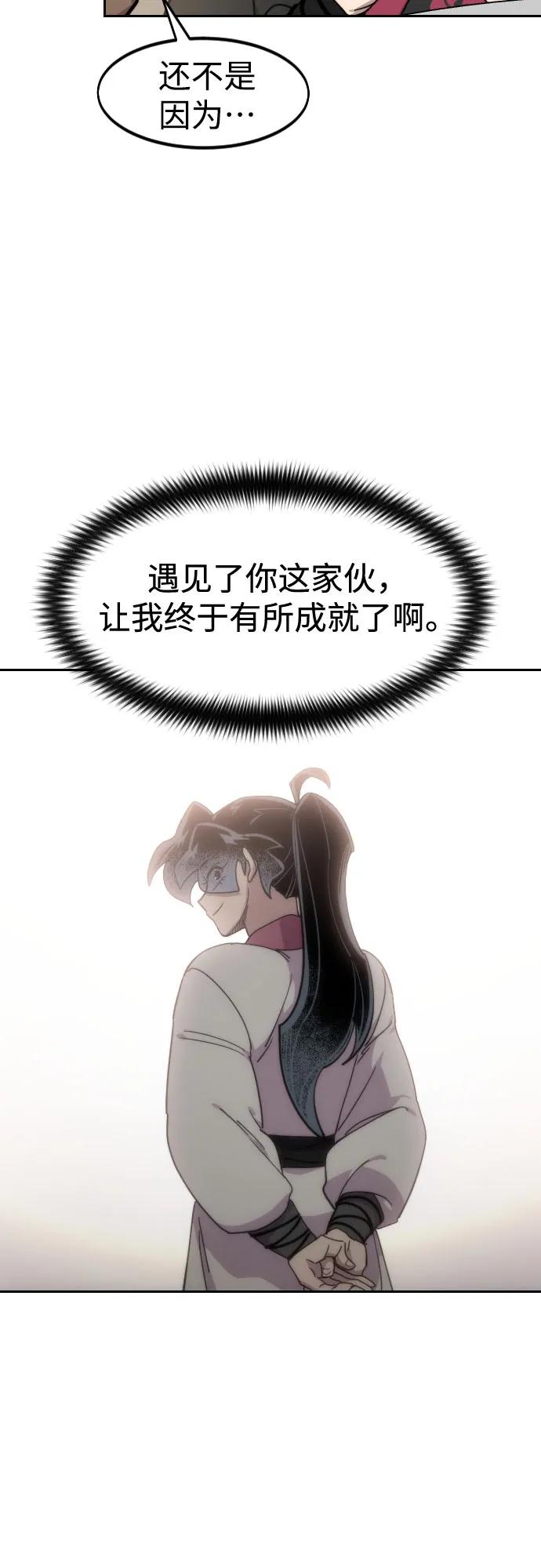 《剑尊归来》第121话 第30页