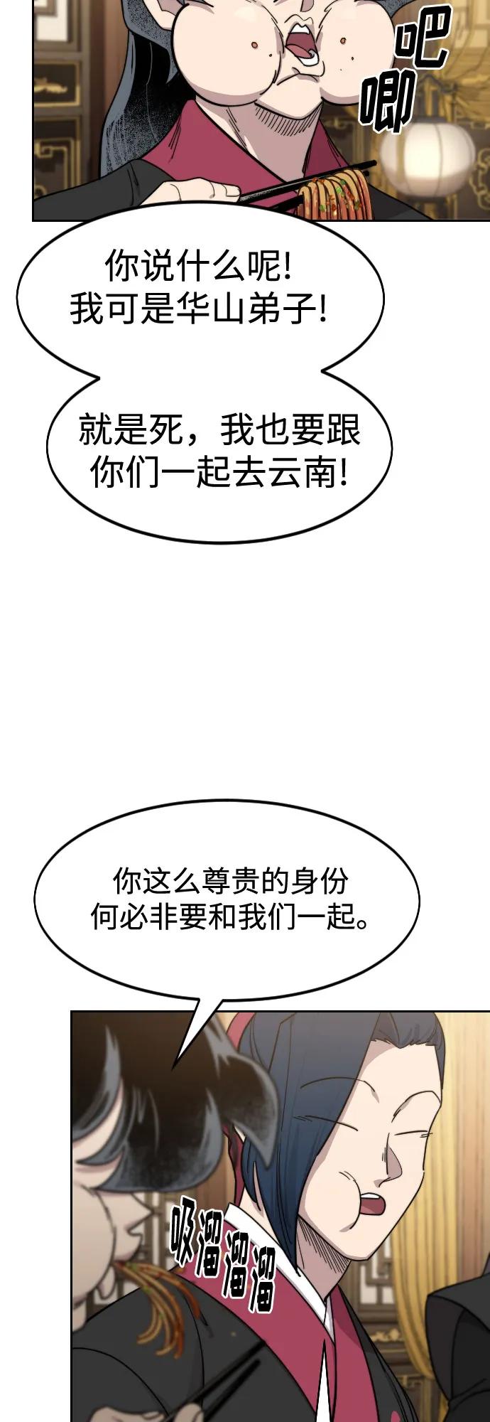 《剑尊归来》第121话 第32页