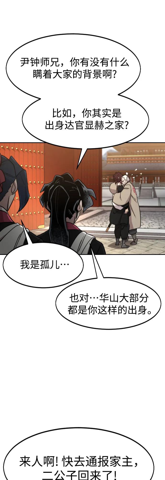 《剑尊归来》第121话 第14页