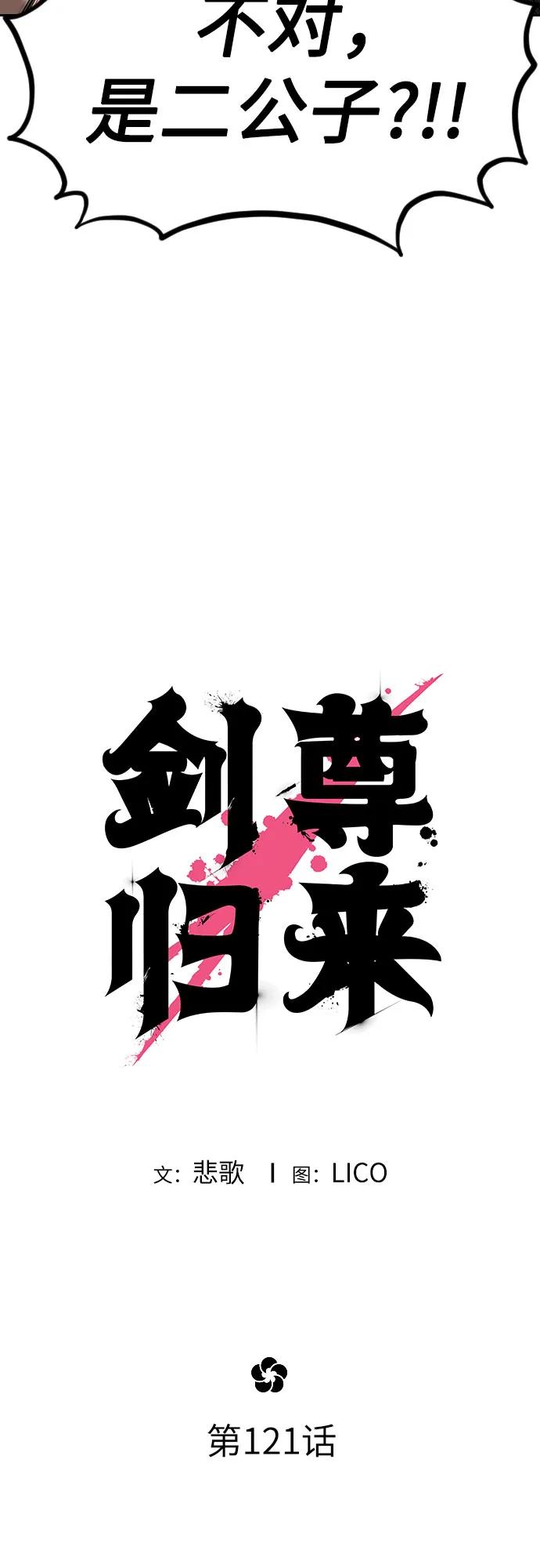 《剑尊归来》第121话 第12页