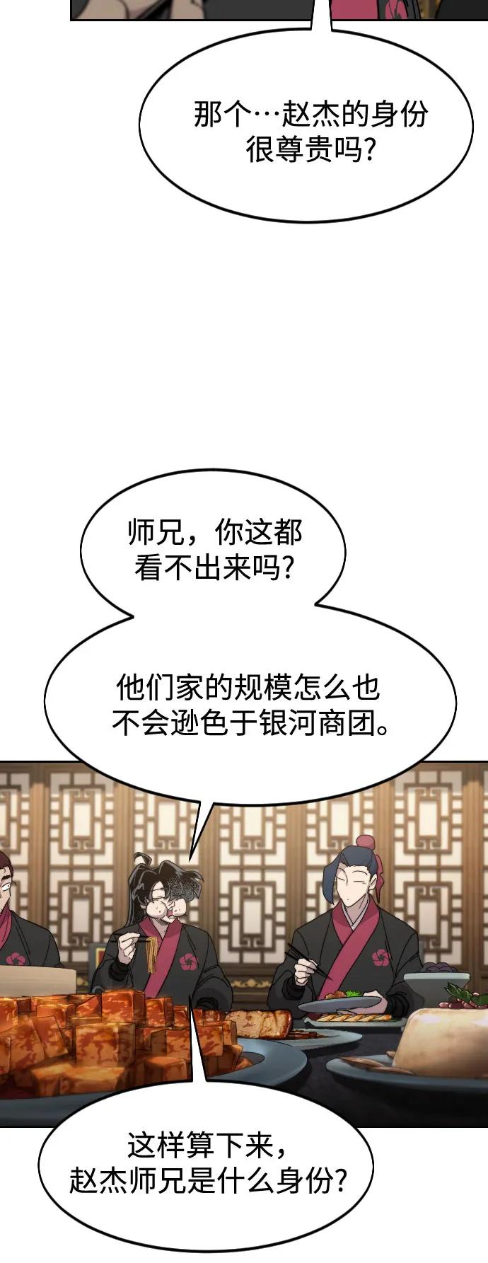 《剑尊归来》第121话 第33页