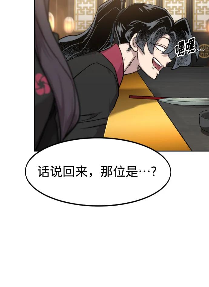 《剑尊归来》第121话 第74页