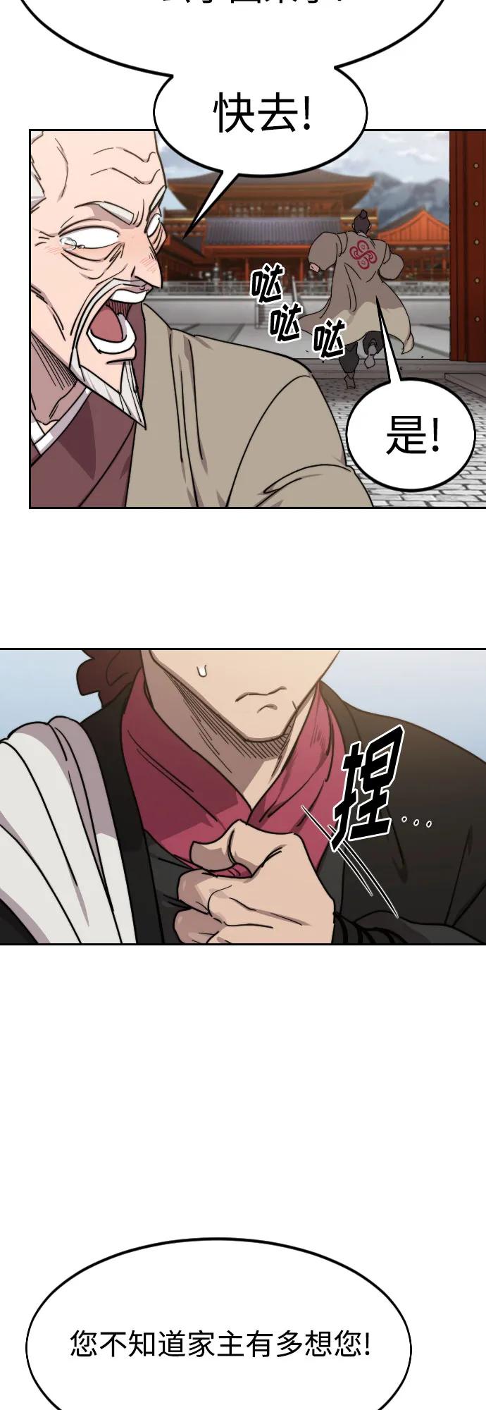 《剑尊归来》第121话 第15页