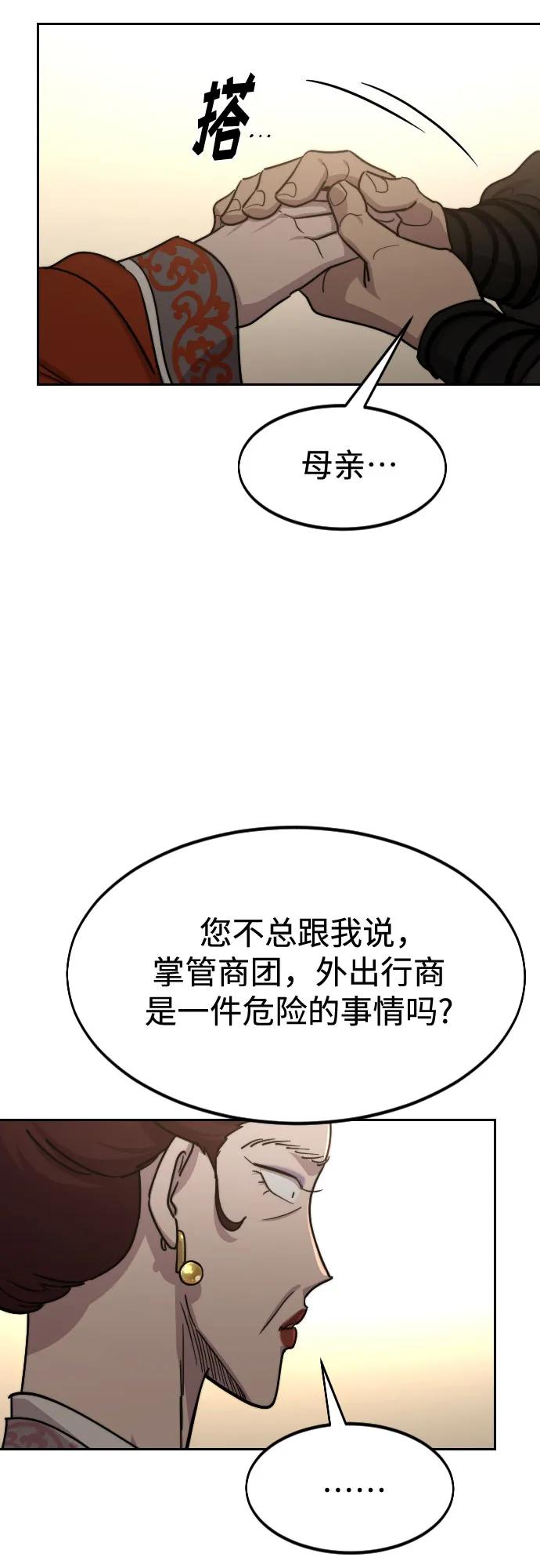 《剑尊归来》第121话 第59页
