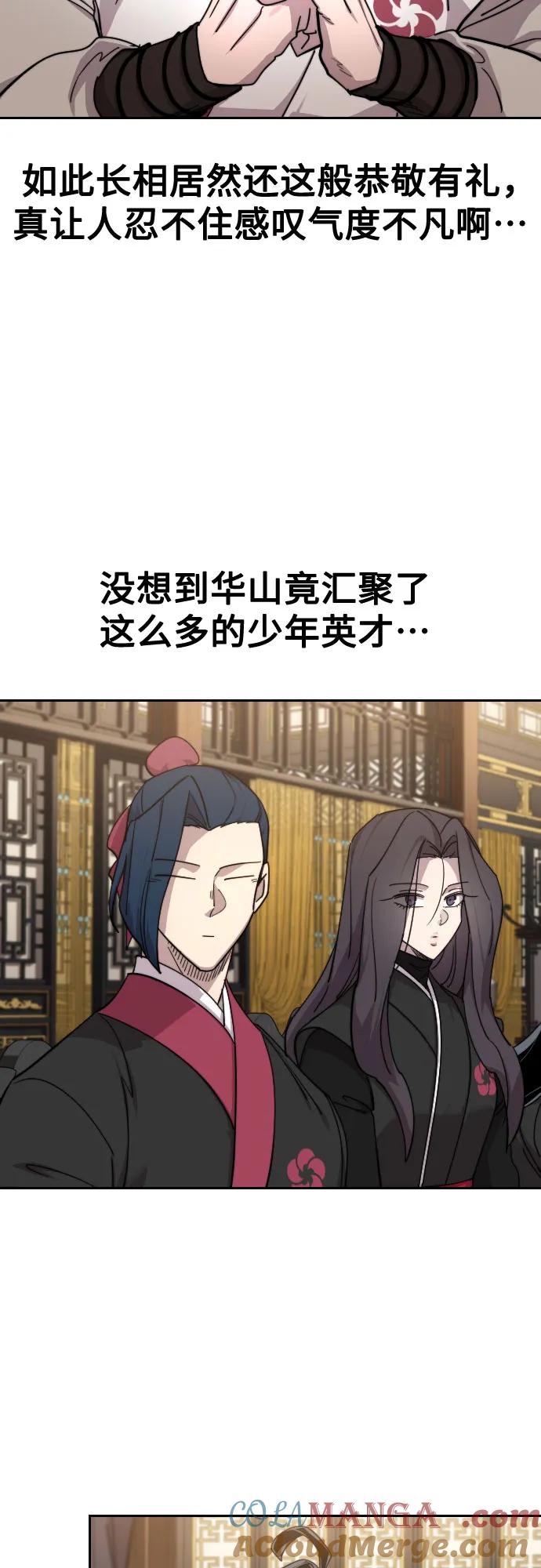 《剑尊归来》第121话 第73页