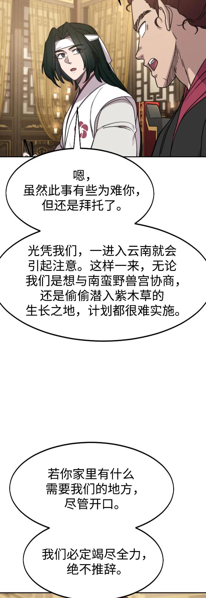 《剑尊归来》第121话 第36页