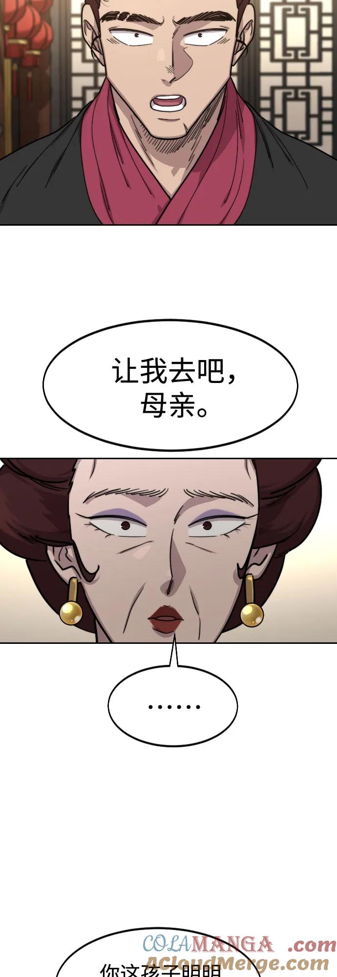 《剑尊归来》第121话 第61页