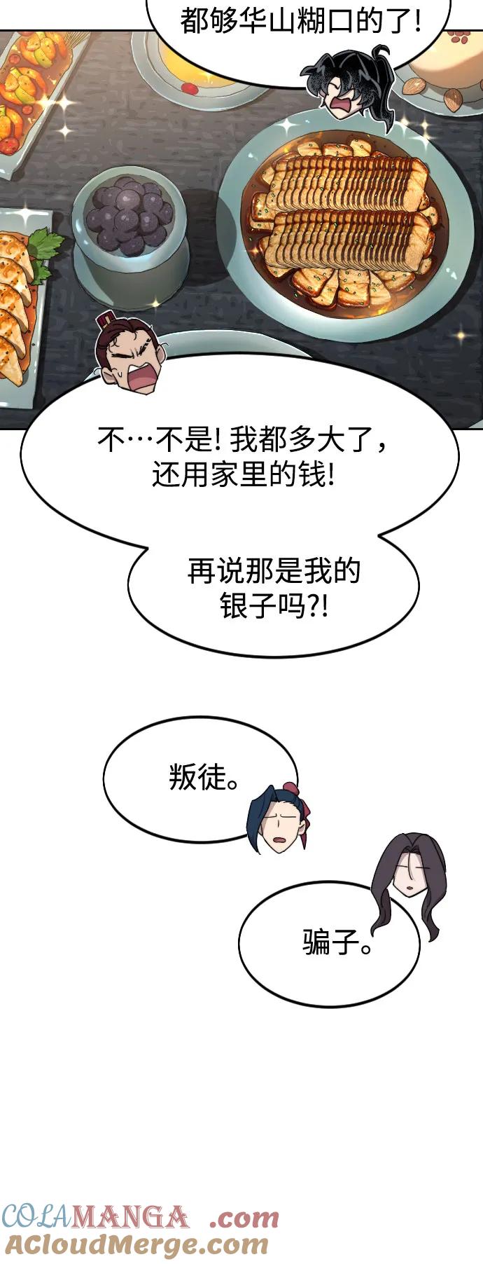 《剑尊归来》第121话 第25页