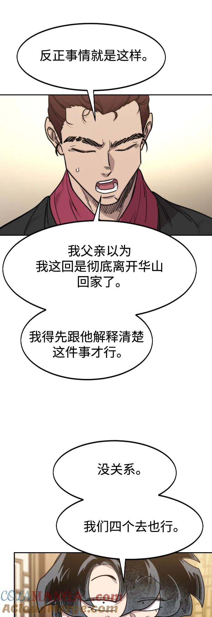 《剑尊归来》第121话 第31页