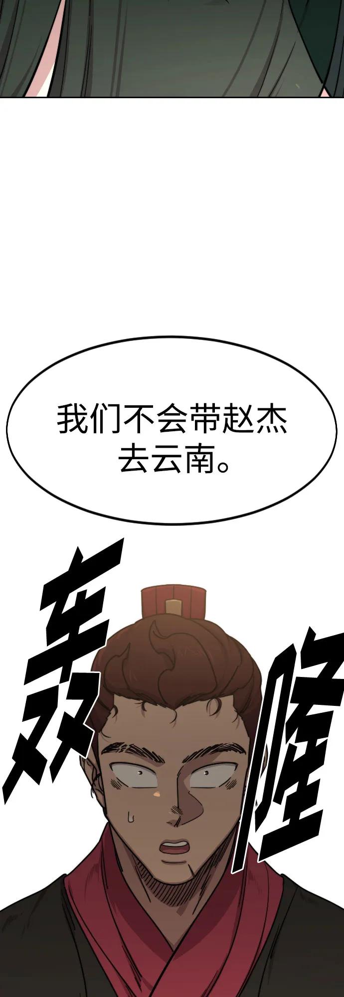 《剑尊归来》第121话 第81页