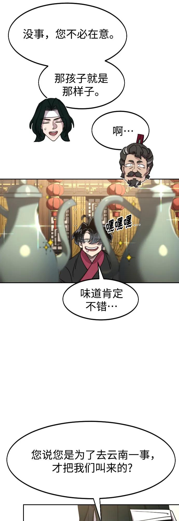 《剑尊归来》第121话 第75页