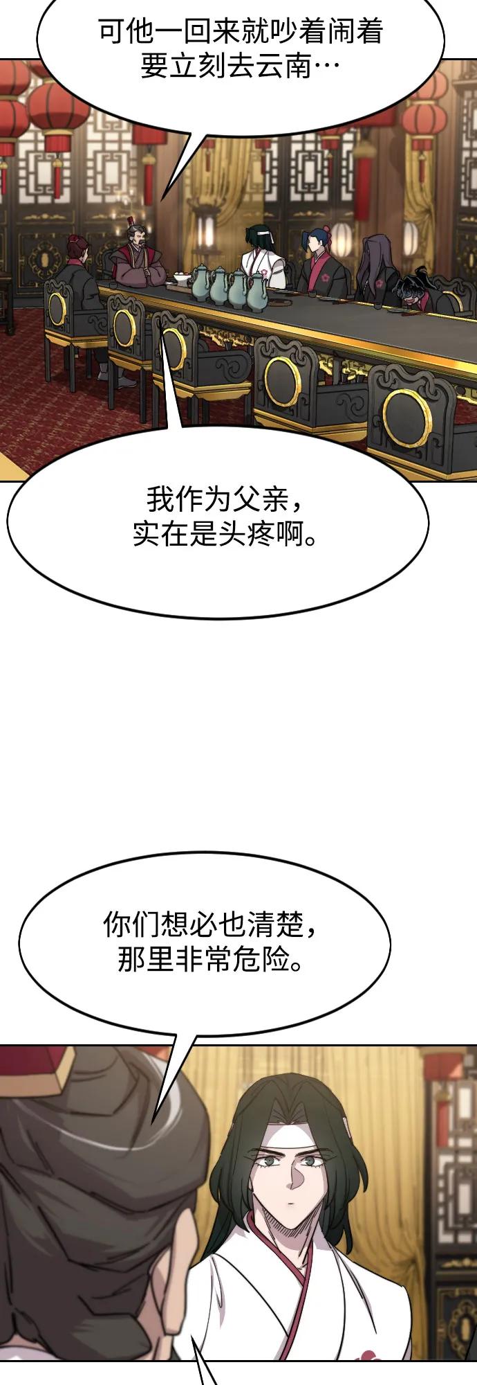 《剑尊归来》第121话 第77页