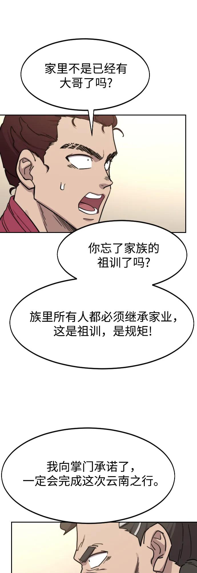 《剑尊归来》第121话 第42页