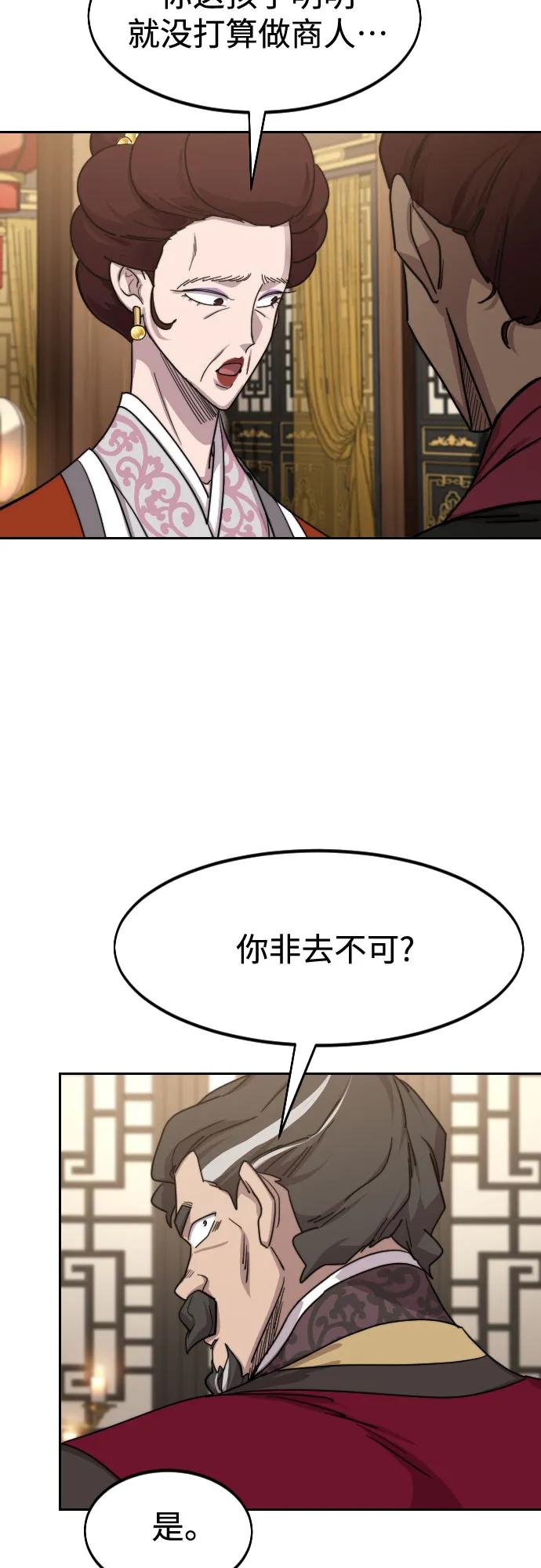 《剑尊归来》第121话 第62页