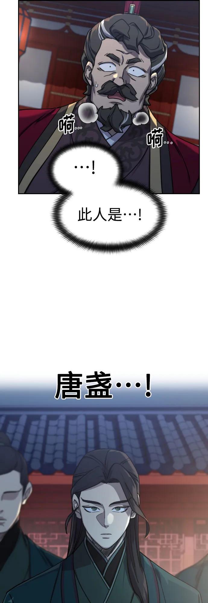 《剑尊归来》第122话 第30页