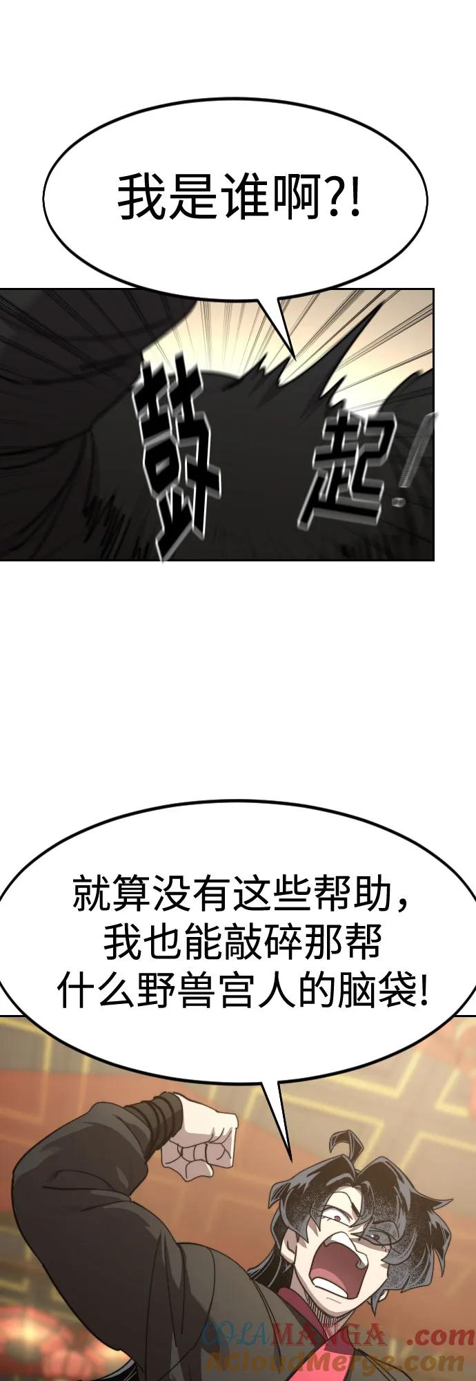 《剑尊归来》第122话 第16页
