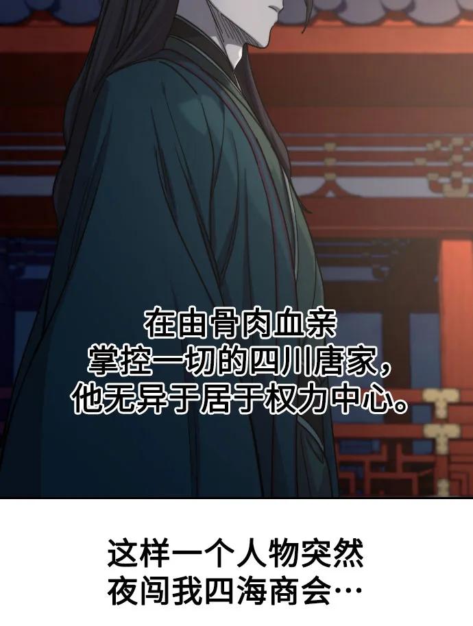 《剑尊归来》第122话 第33页