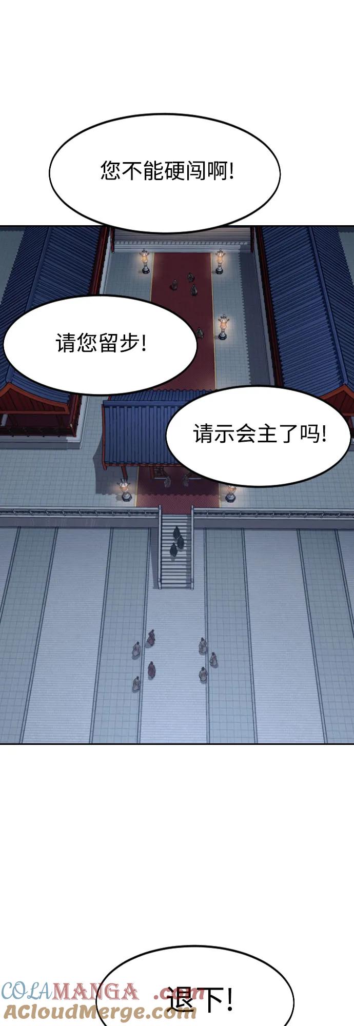 《剑尊归来》第122话 第28页