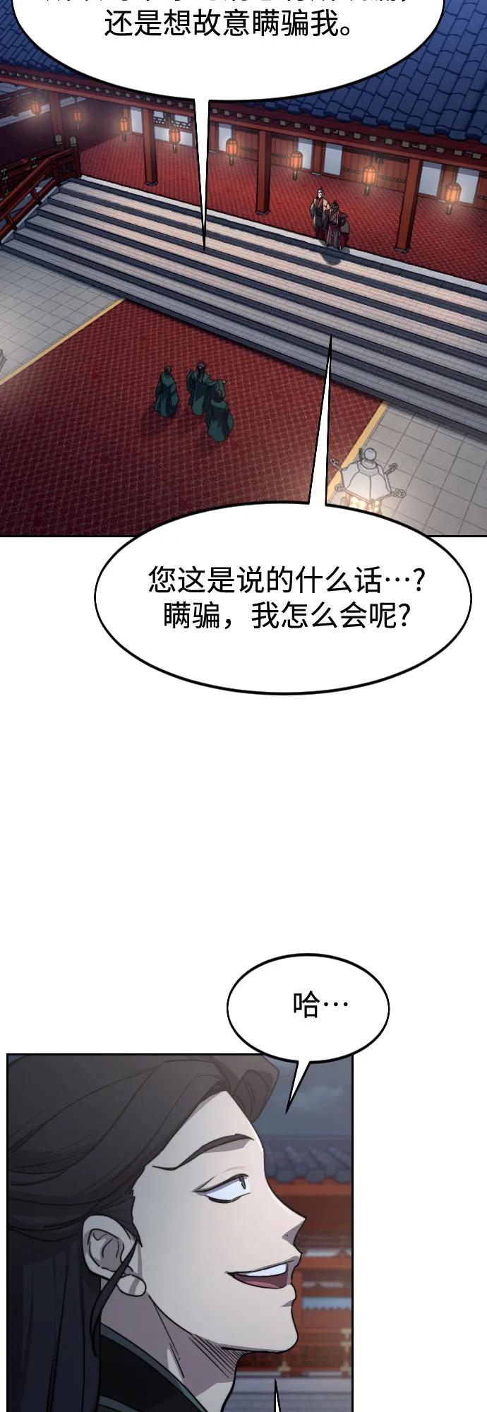 《剑尊归来》第122话 第62页