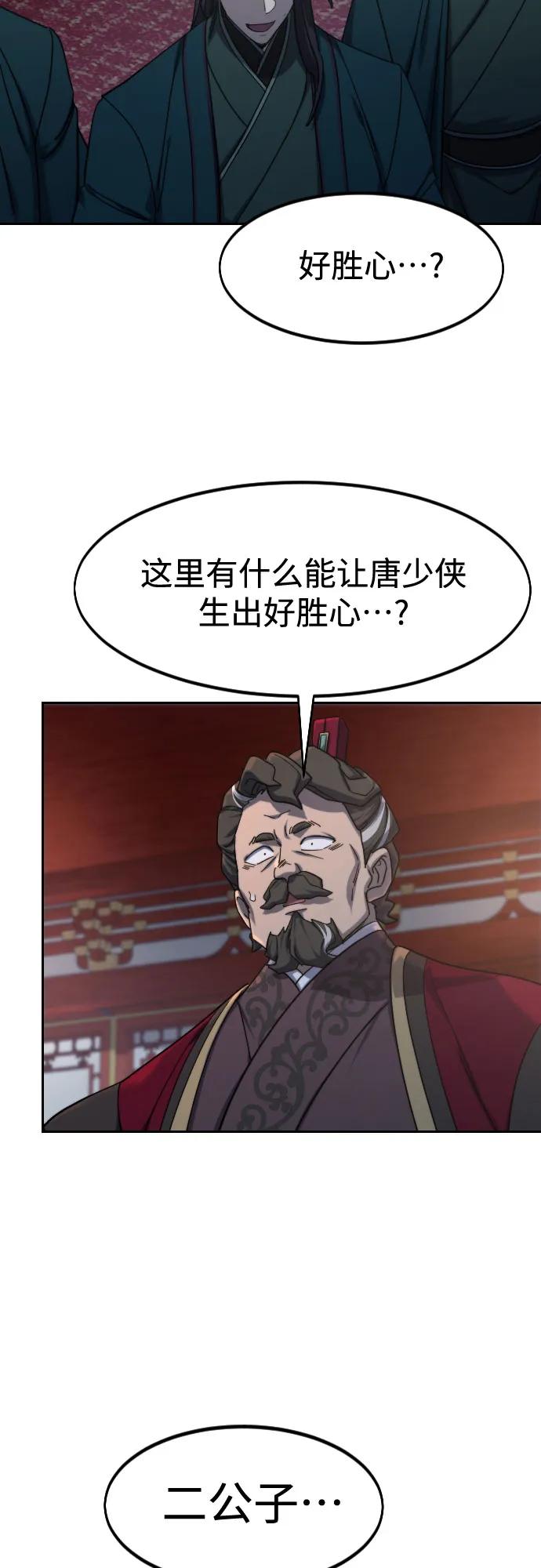 《剑尊归来》第122话 第36页