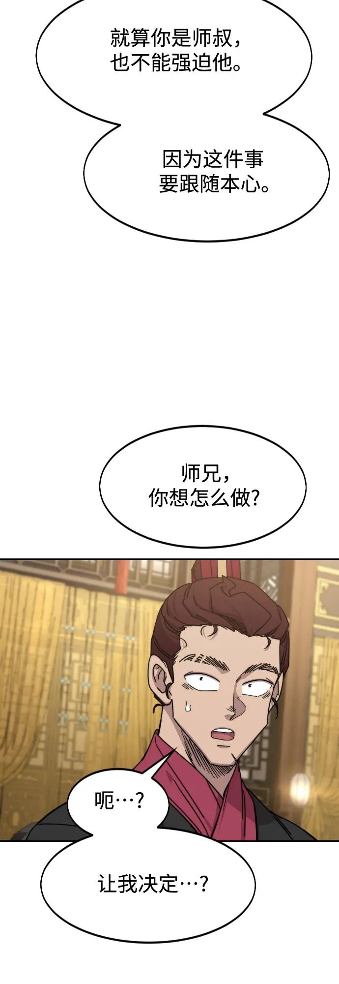 《剑尊归来》第122话 第12页