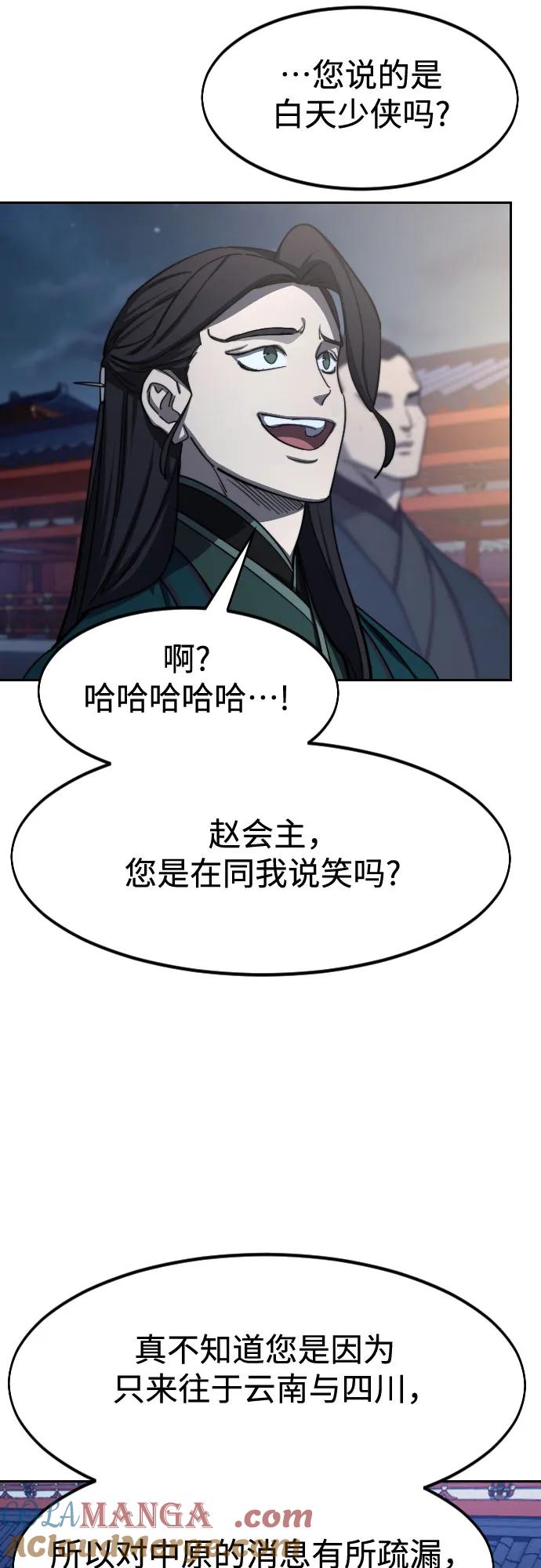 《剑尊归来》第122话 第61页
