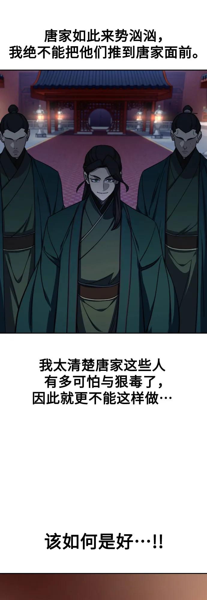 《剑尊归来》第122话 第66页