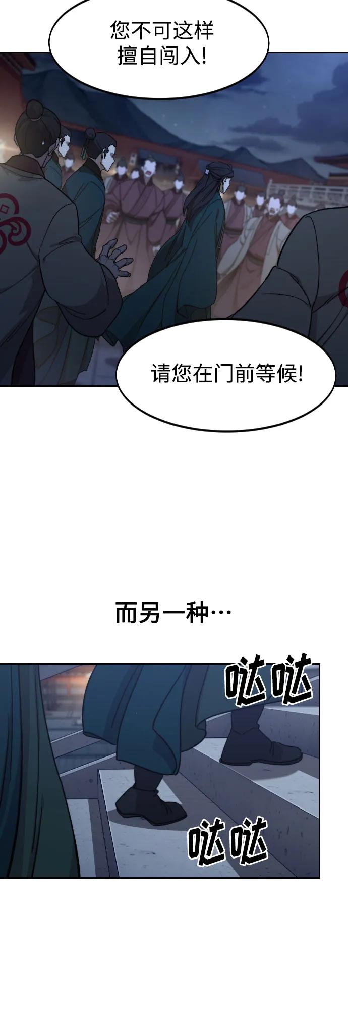 《剑尊归来》第122话 第27页