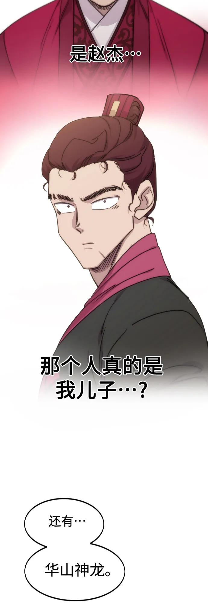 《剑尊归来》第122话 第56页
