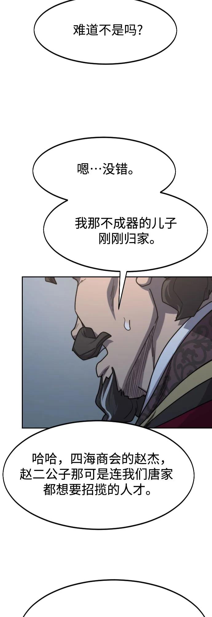《剑尊归来》第122话 第39页