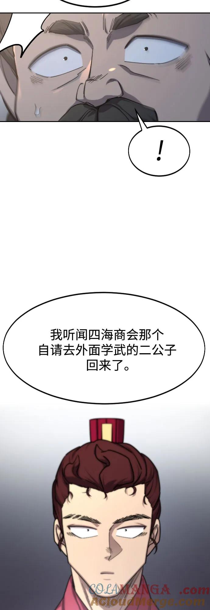 《剑尊归来》第122话 第37页