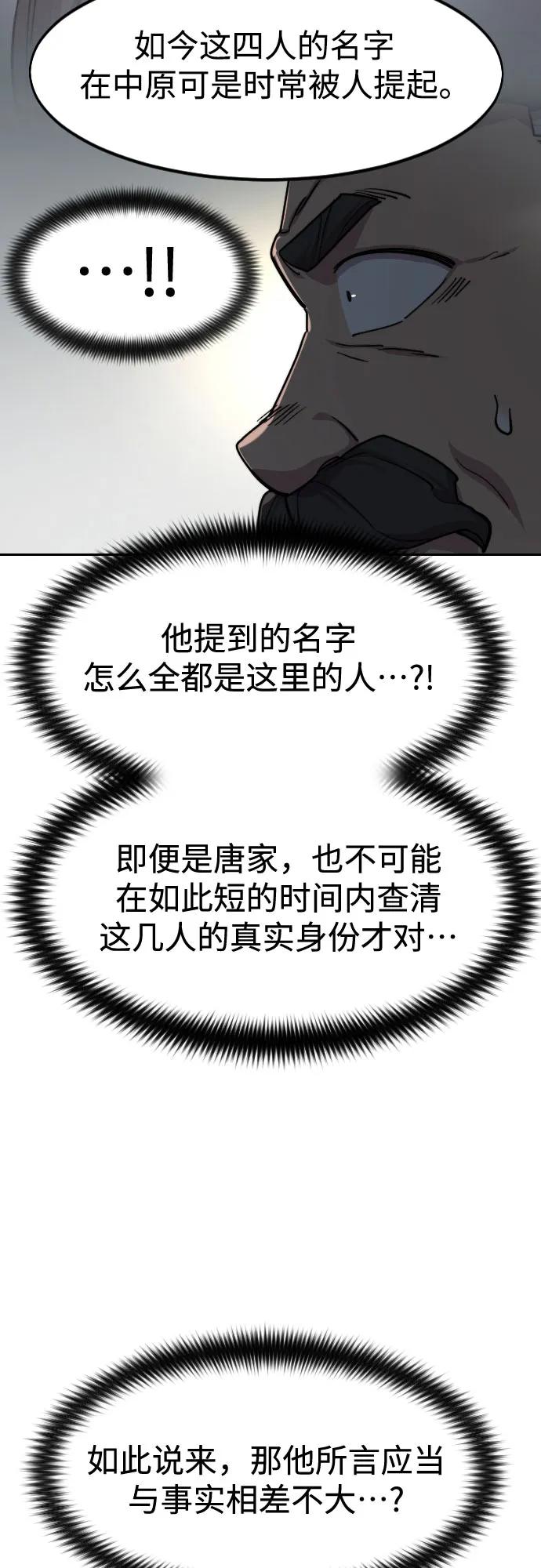 《剑尊归来》第122话 第54页