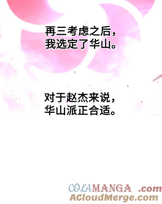 《剑尊归来》第122话 第49页