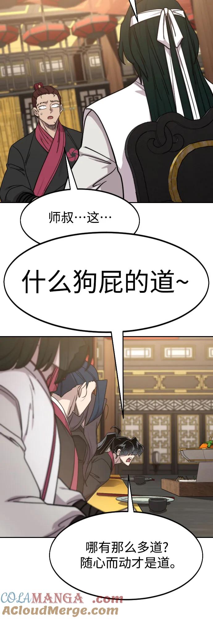 《剑尊归来》第122话 第7页
