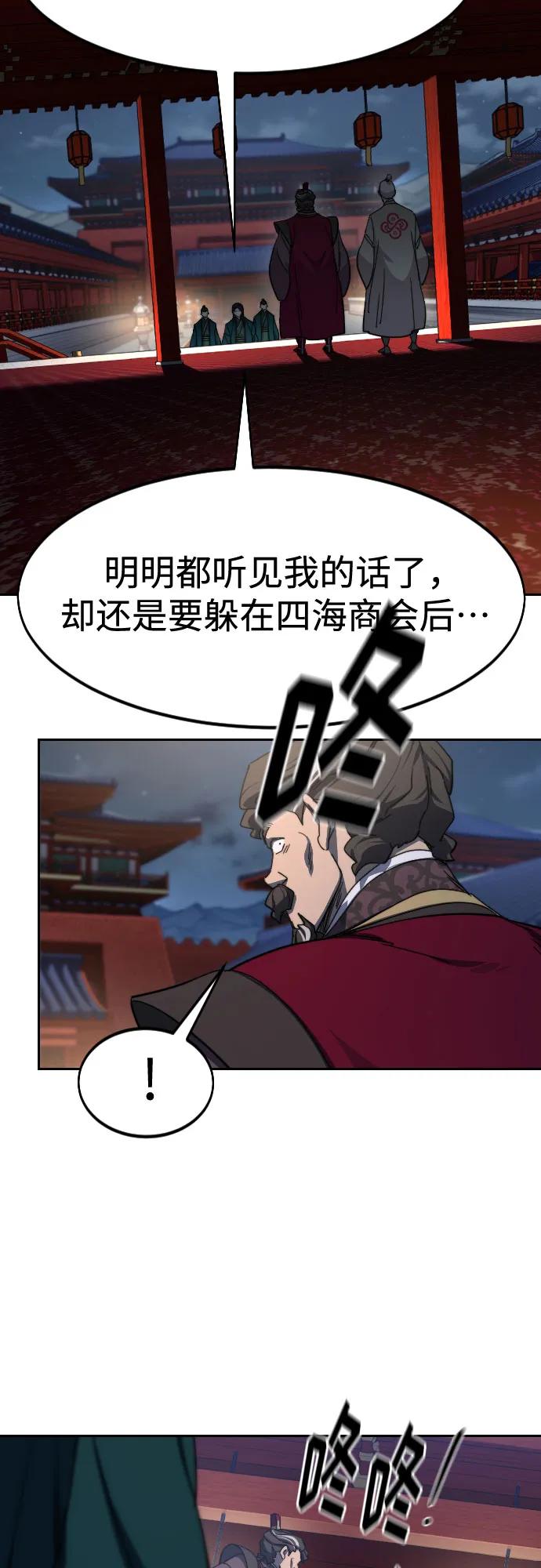 《剑尊归来》第122话 第74页
