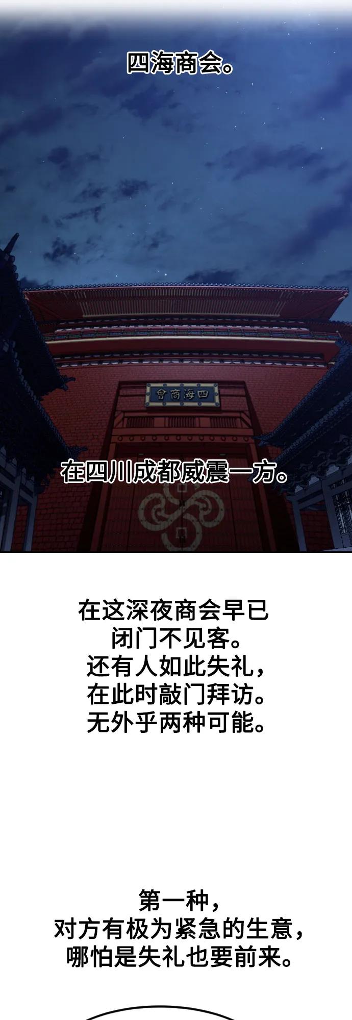 《剑尊归来》第122话 第26页