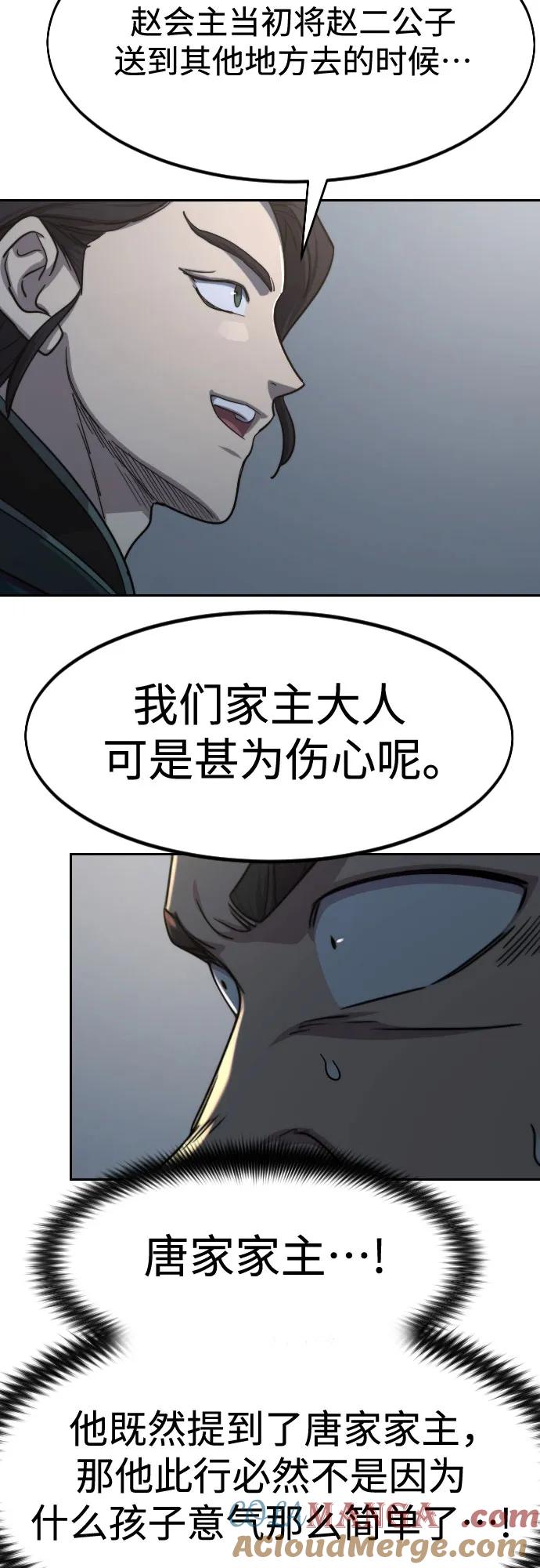 《剑尊归来》第122话 第40页