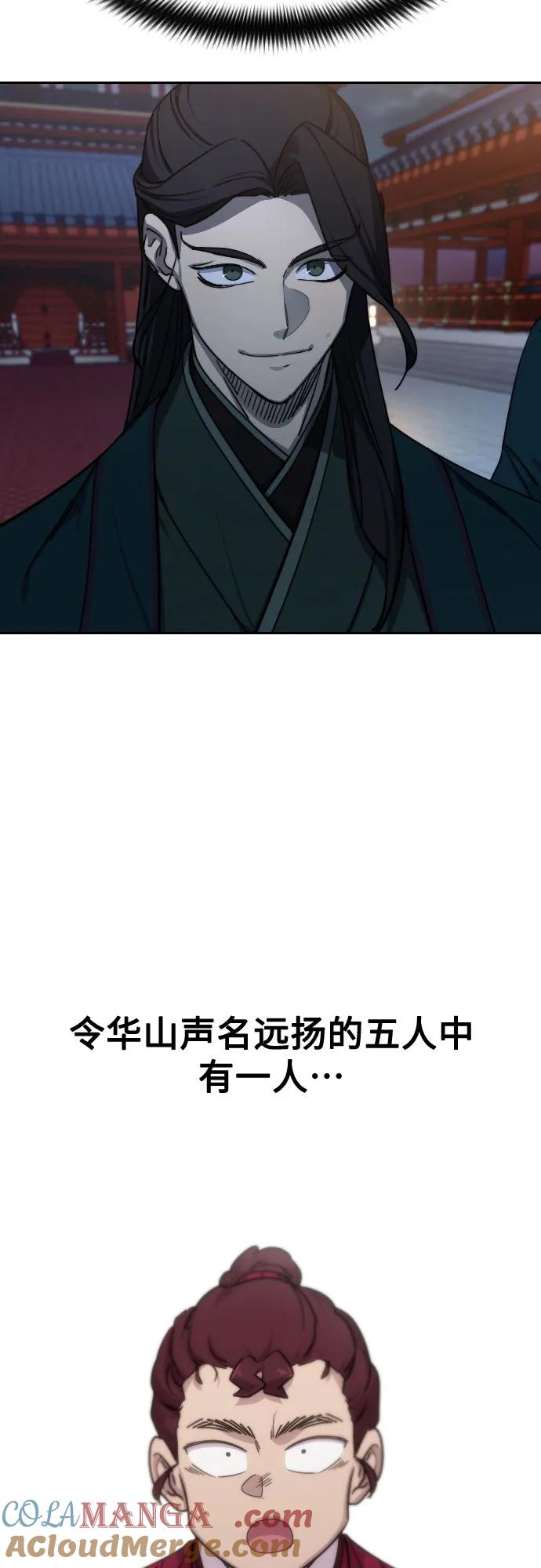 《剑尊归来》第122话 第55页