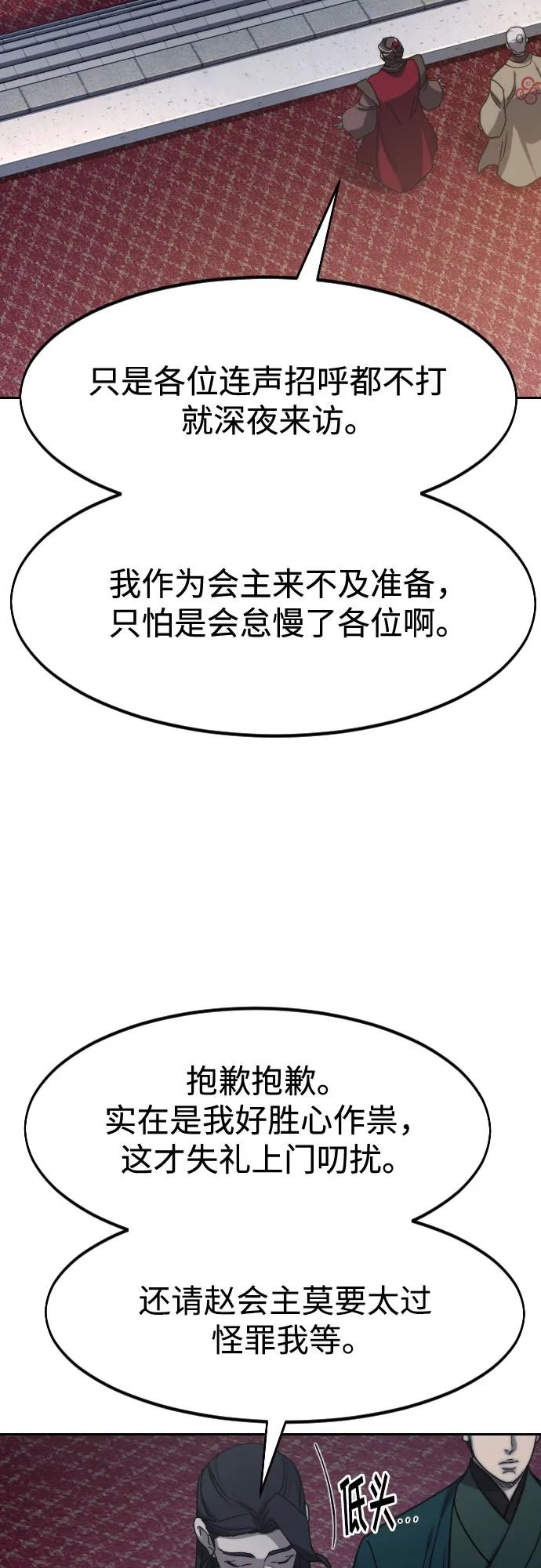 《剑尊归来》第122话 第35页