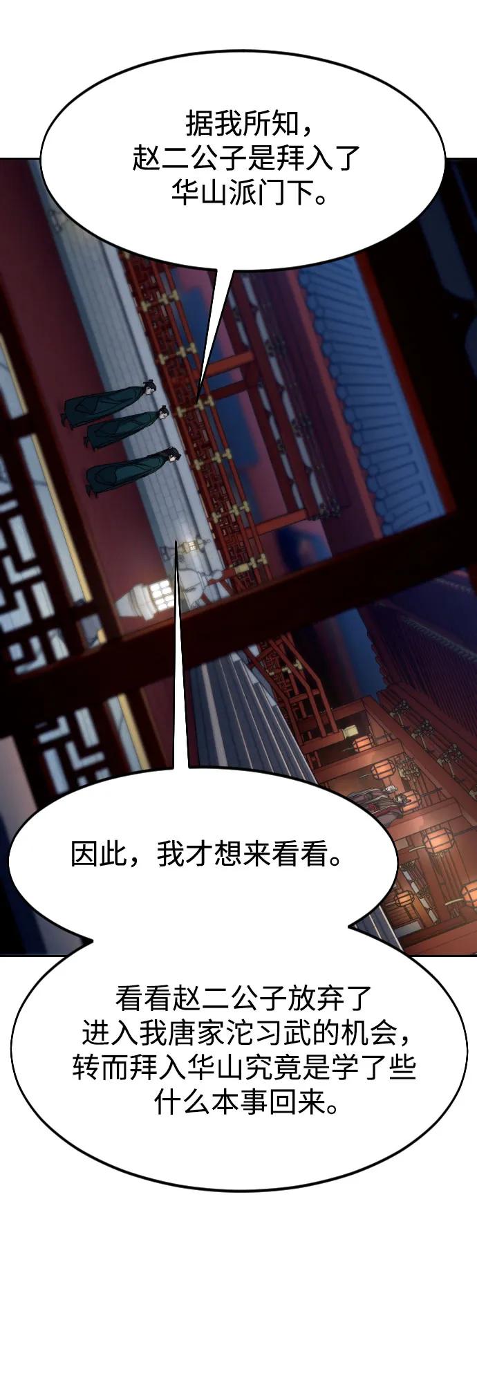 《剑尊归来》第122话 第42页