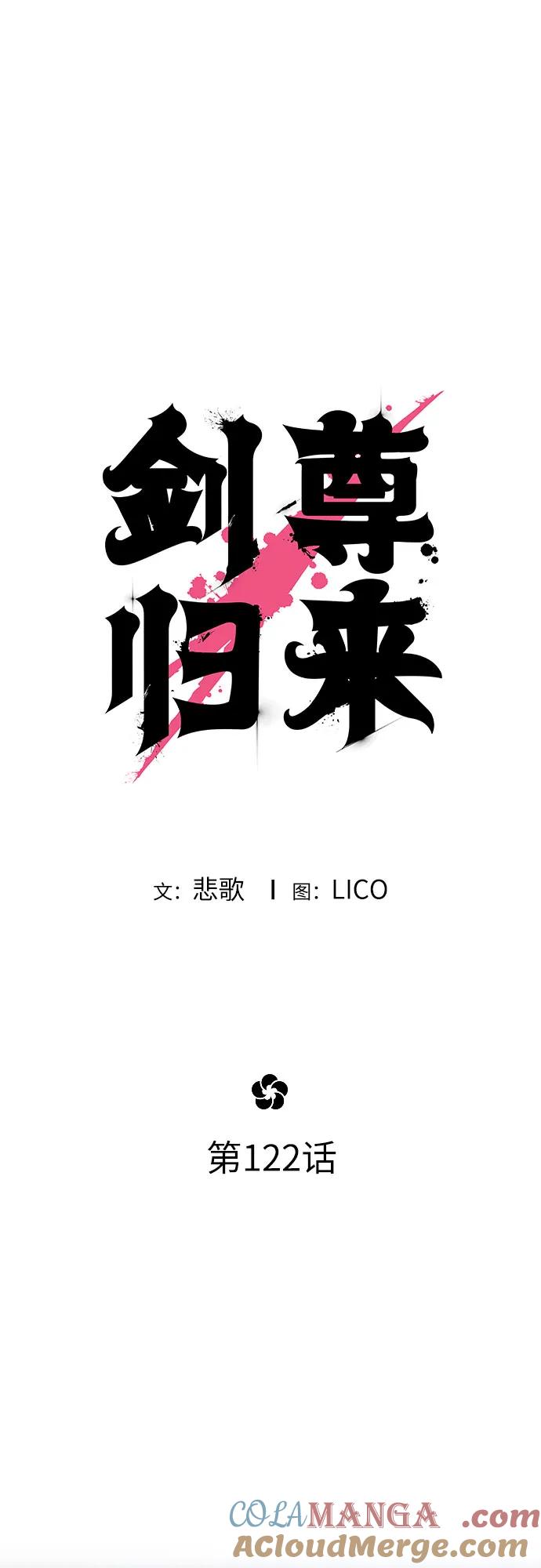 《剑尊归来》第122话 第25页