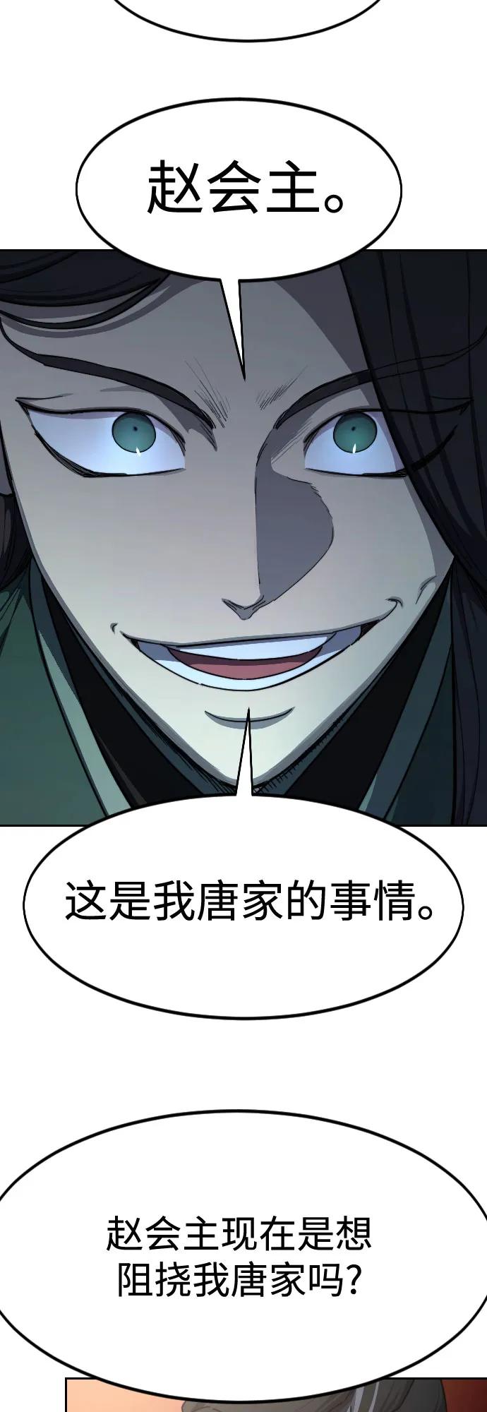 《剑尊归来》第122话 第69页