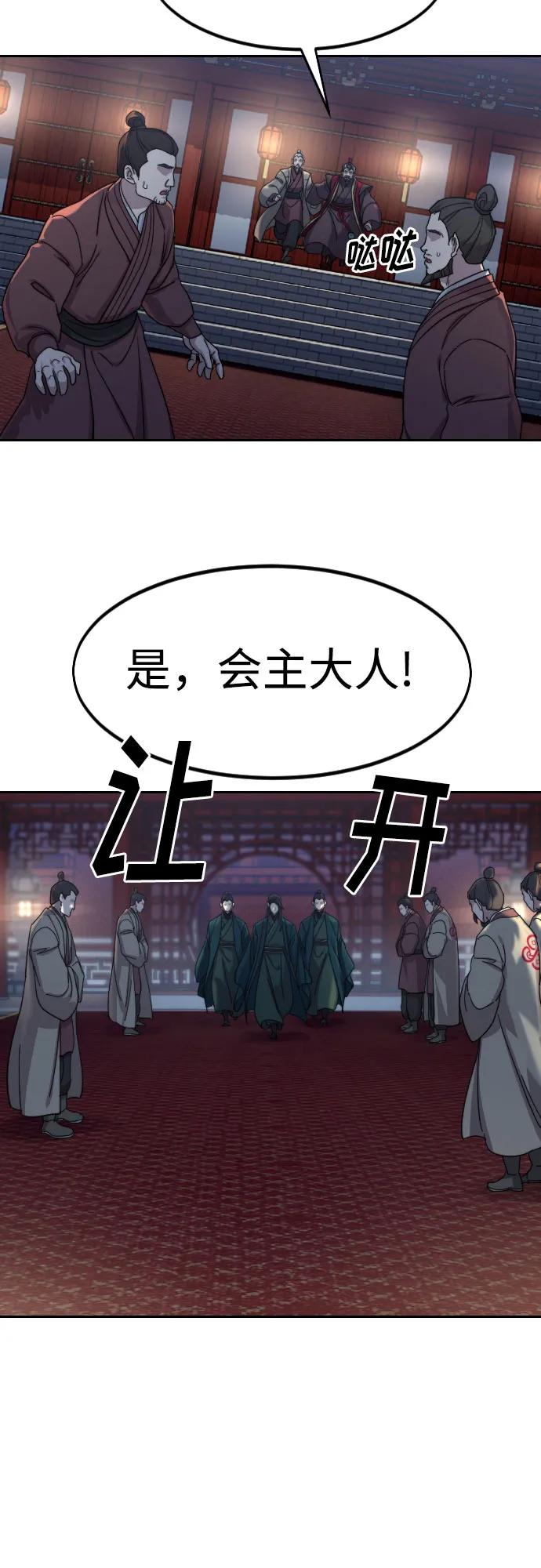 《剑尊归来》第122话 第29页