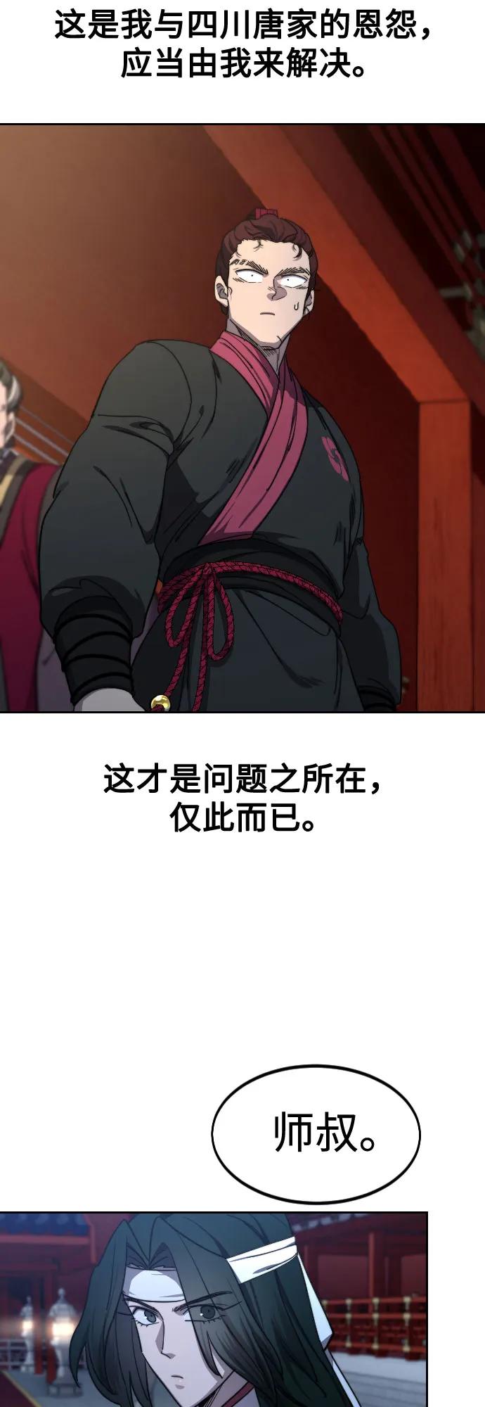 《剑尊归来》第123话 第57页